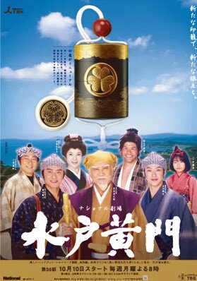 Mito Kōmon poster