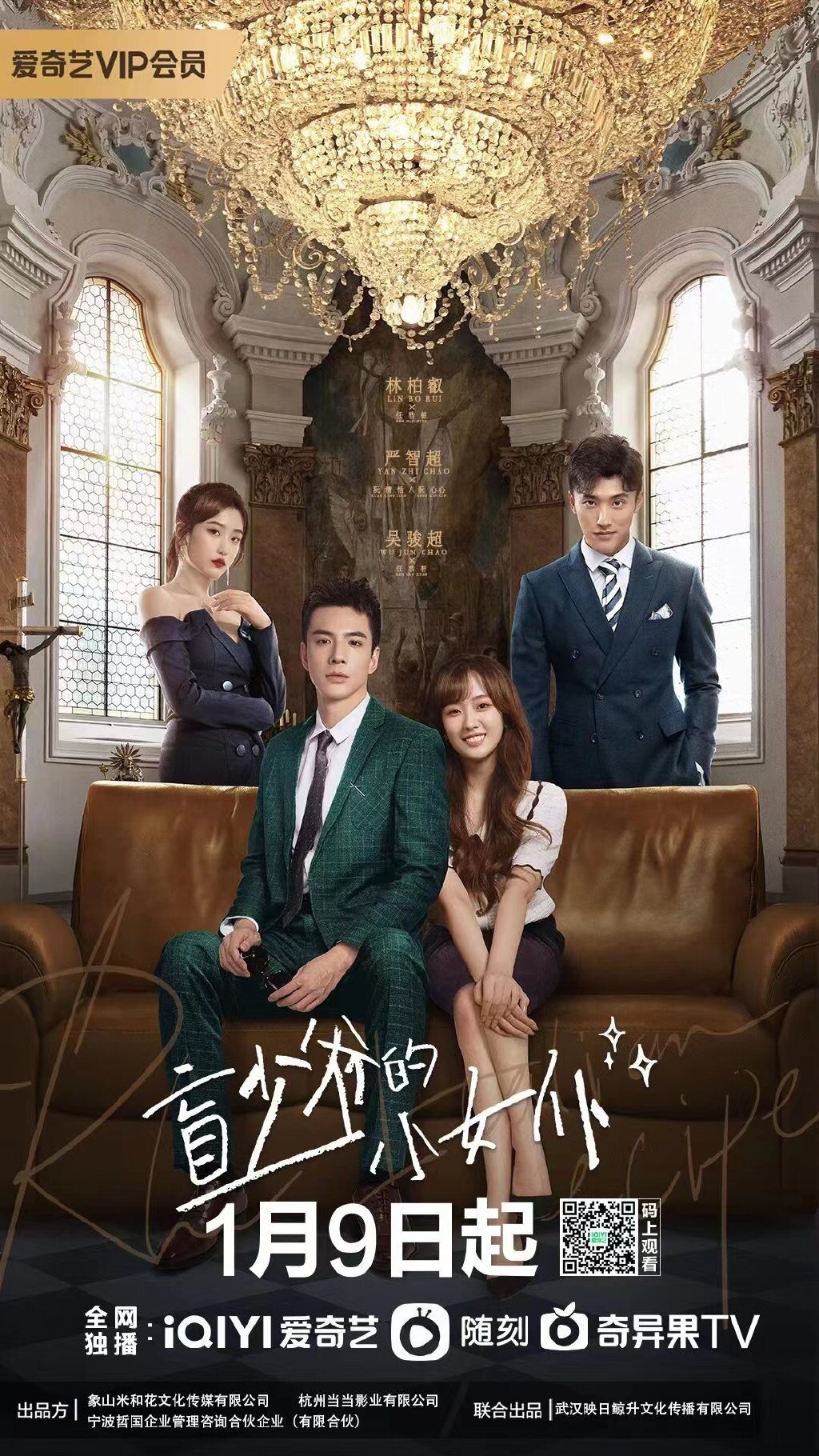 Romance with Blind Master – official series poster, iQIYI