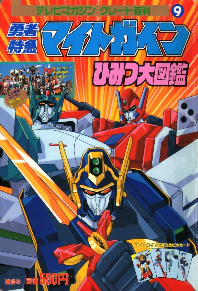 Brave Express Might Gaine poster
