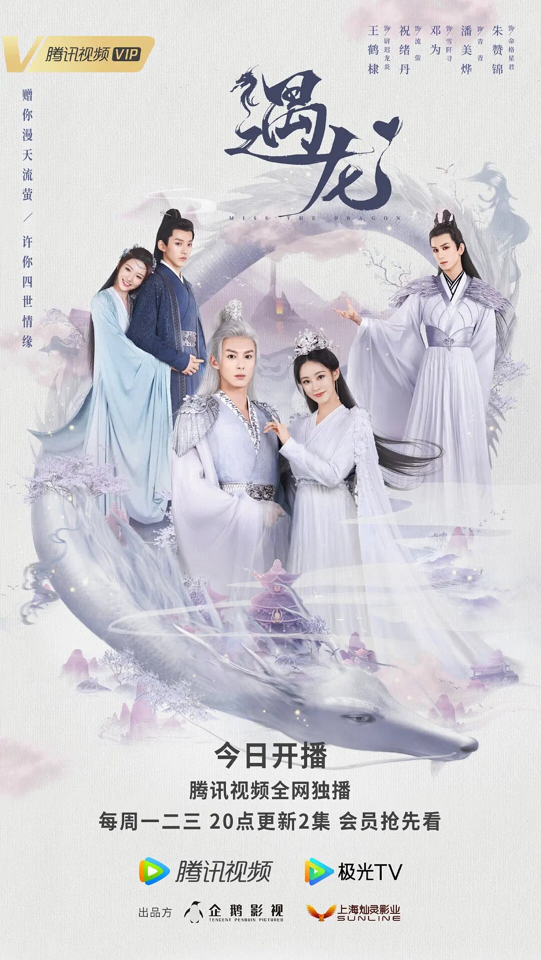 Miss the Dragon poster