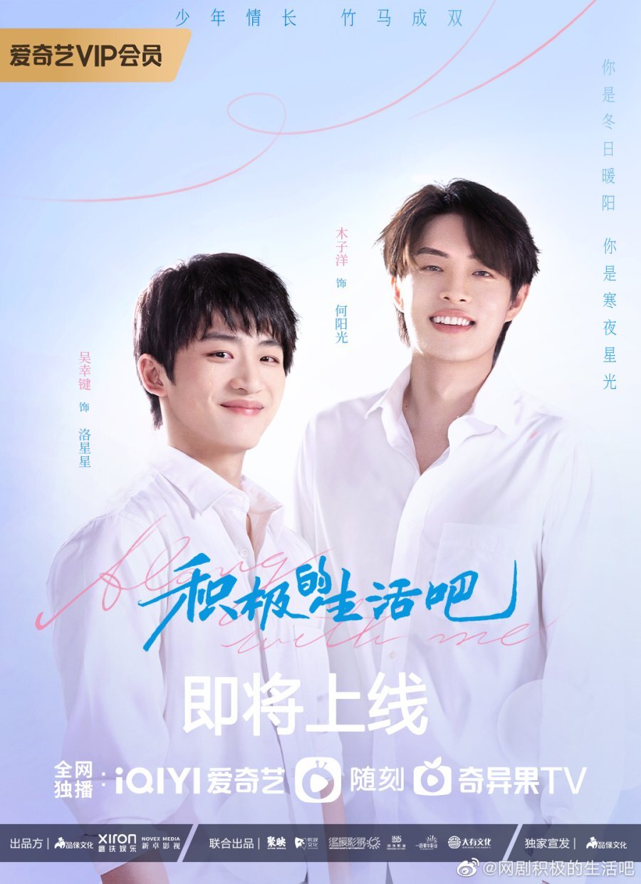 Along with Me Season 1 poster