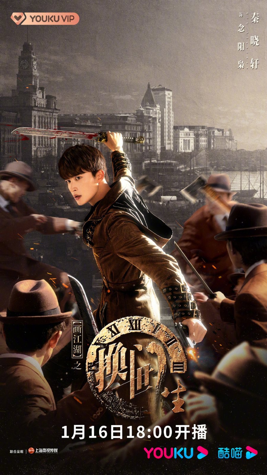 A Portrait of Jianghu: Reincarnated Disciple Season 1 poster