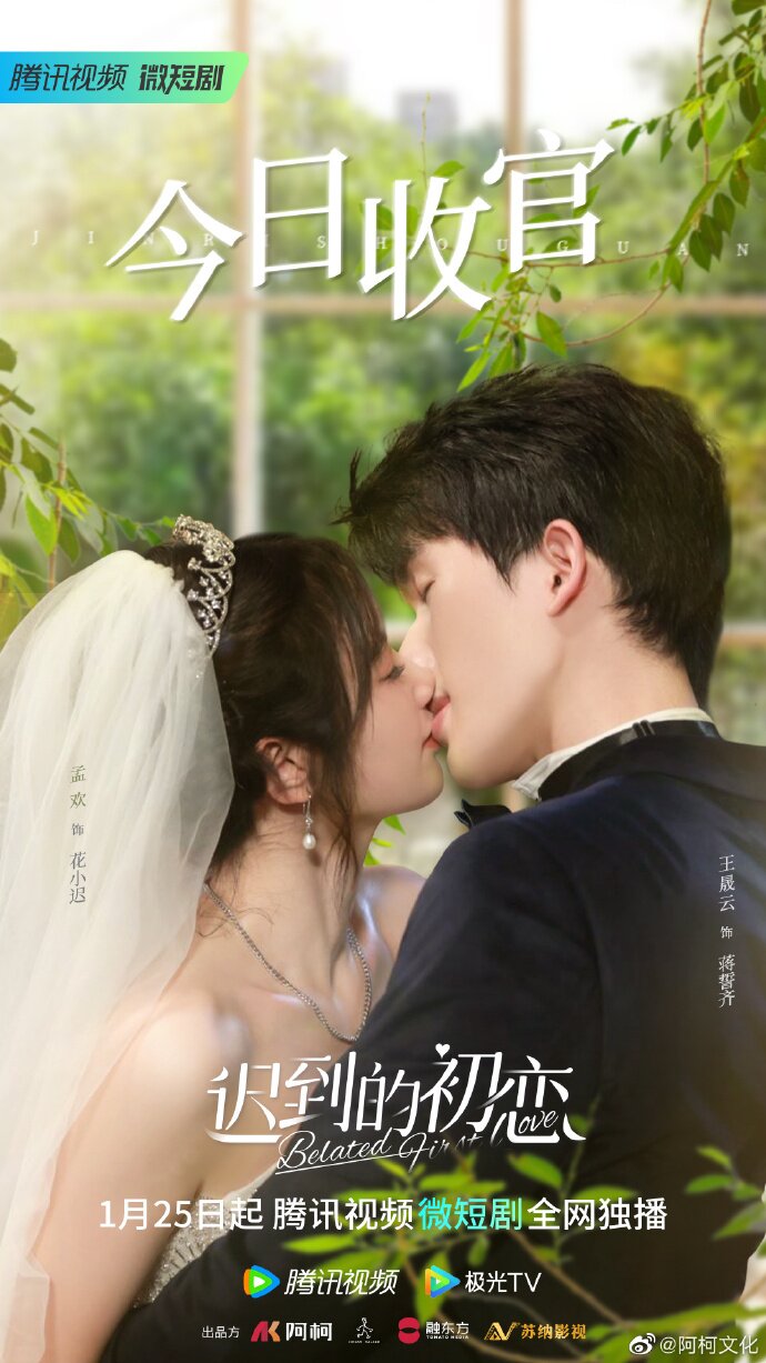 Belated First Love poster