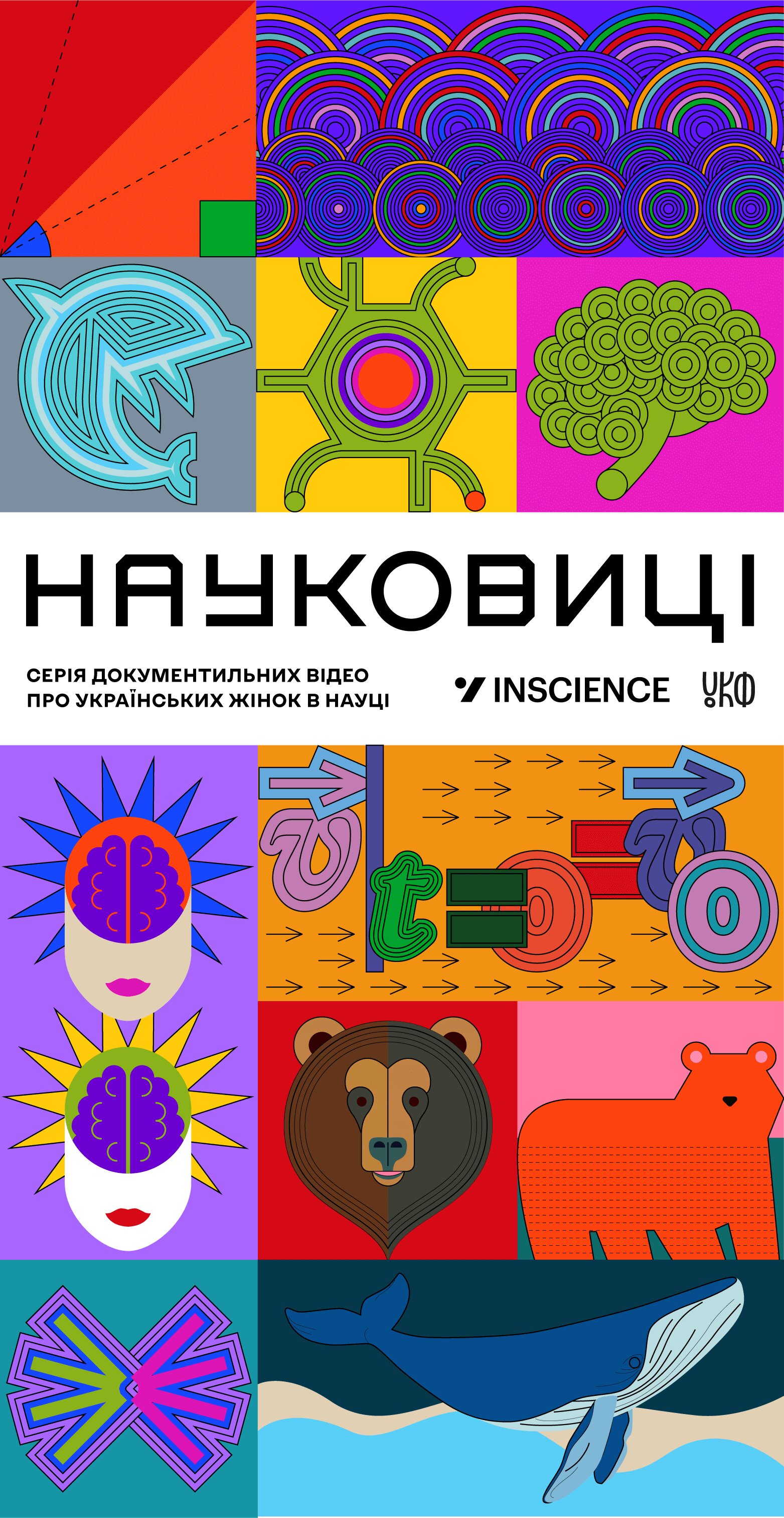 Науковиці poster