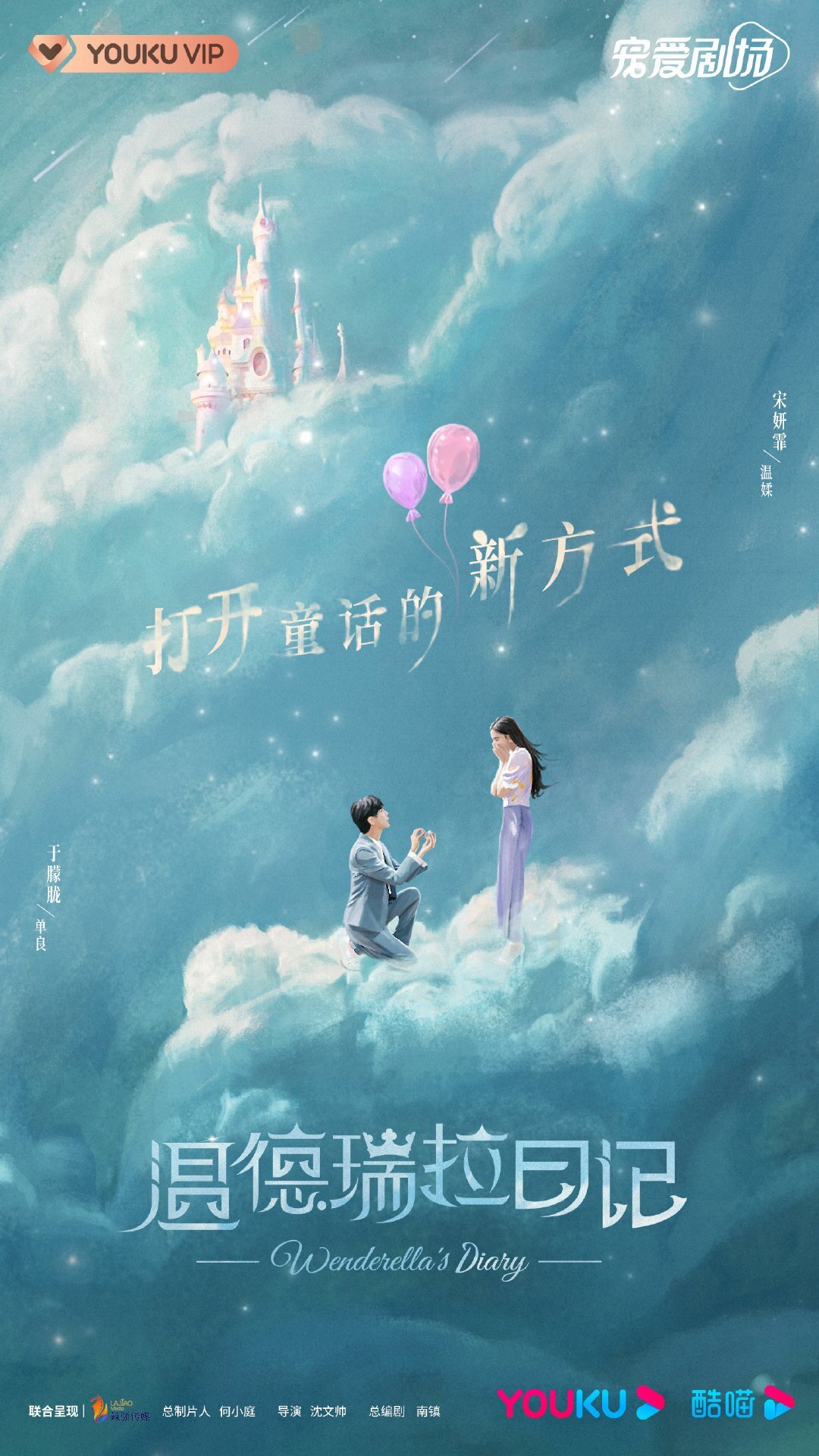 Wenderella's Diary Season 1 poster