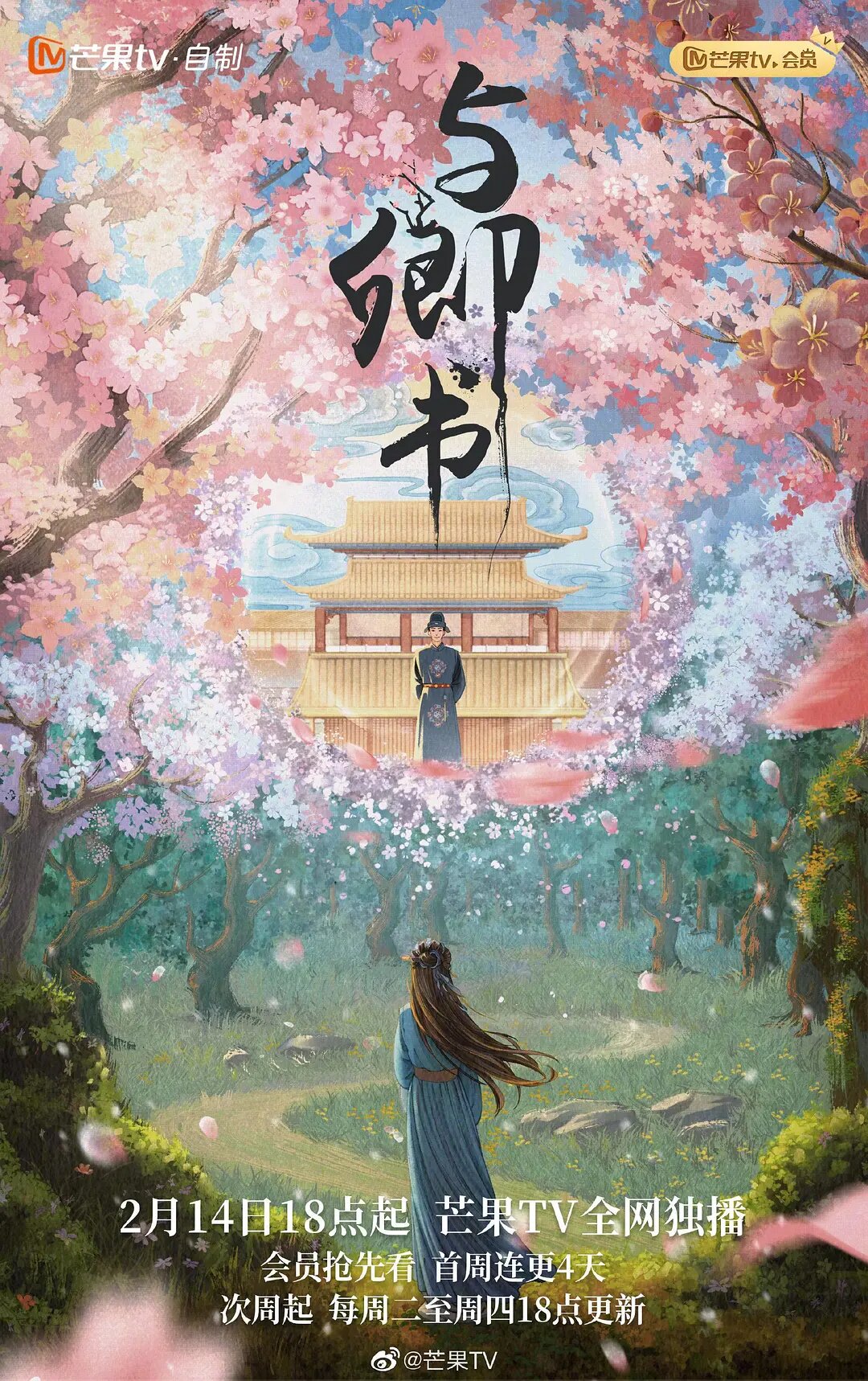 Fairyland Romance poster