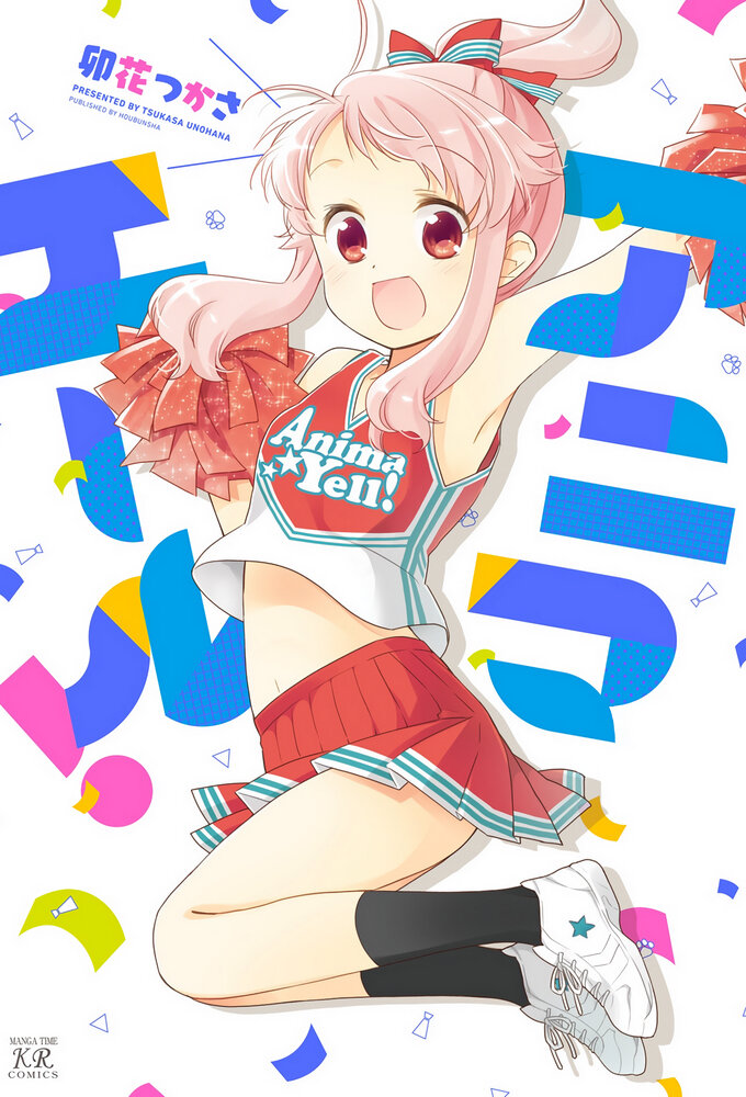 Anima Yell! Season 1 poster