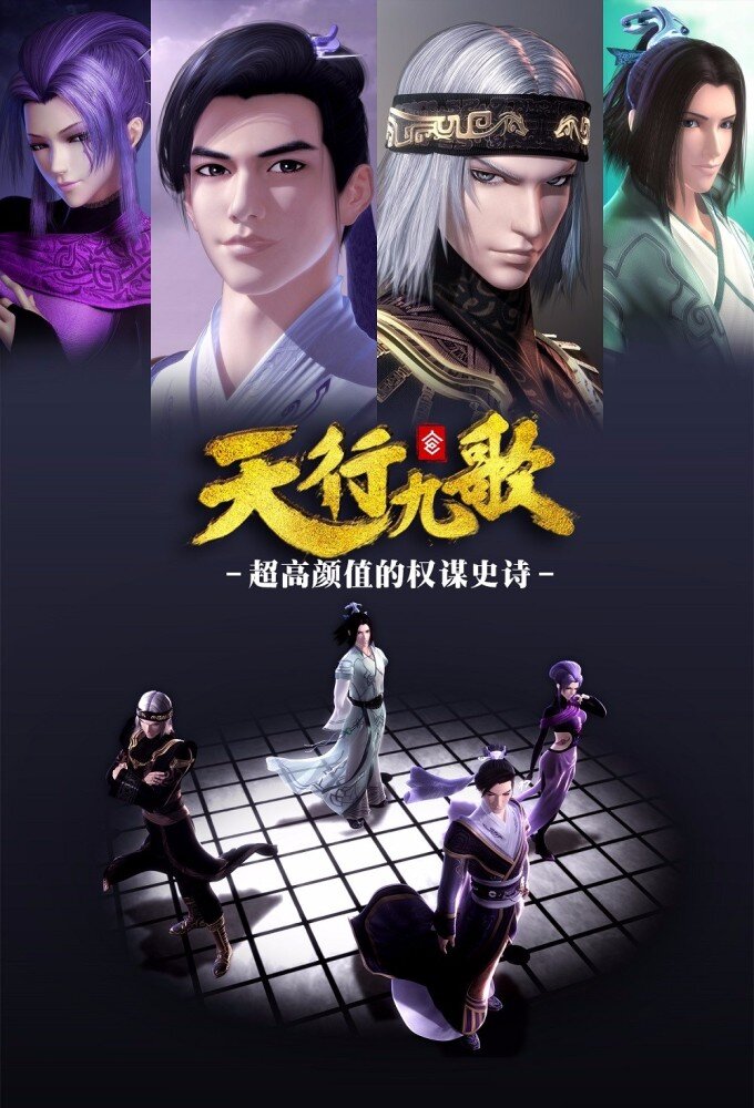 Nine Songs of the Moving Heavens poster