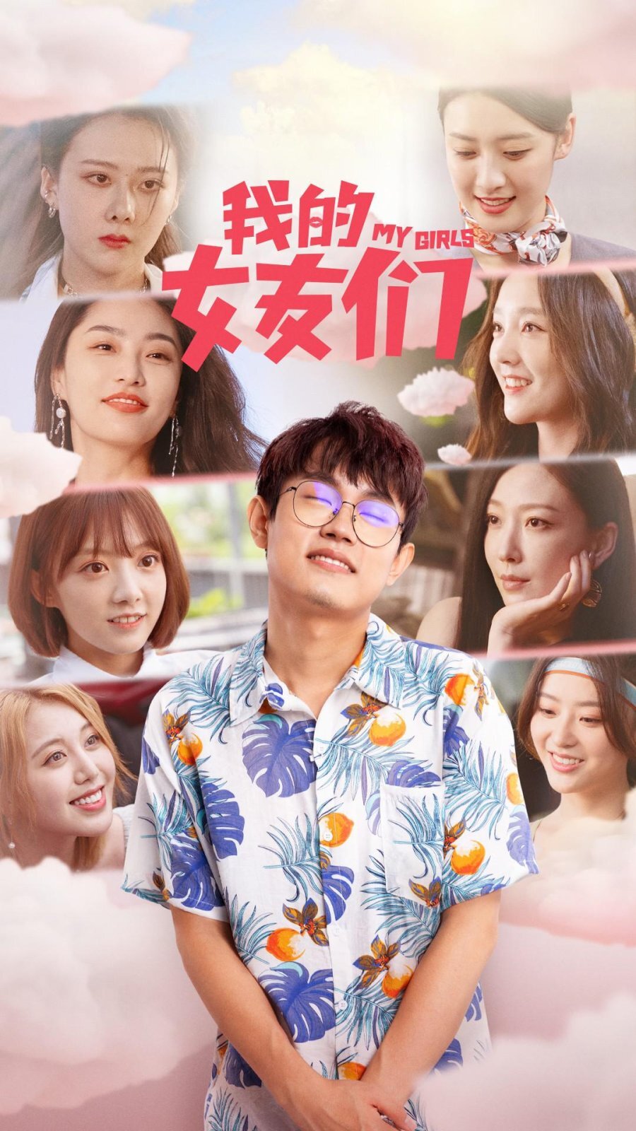 My Girls poster