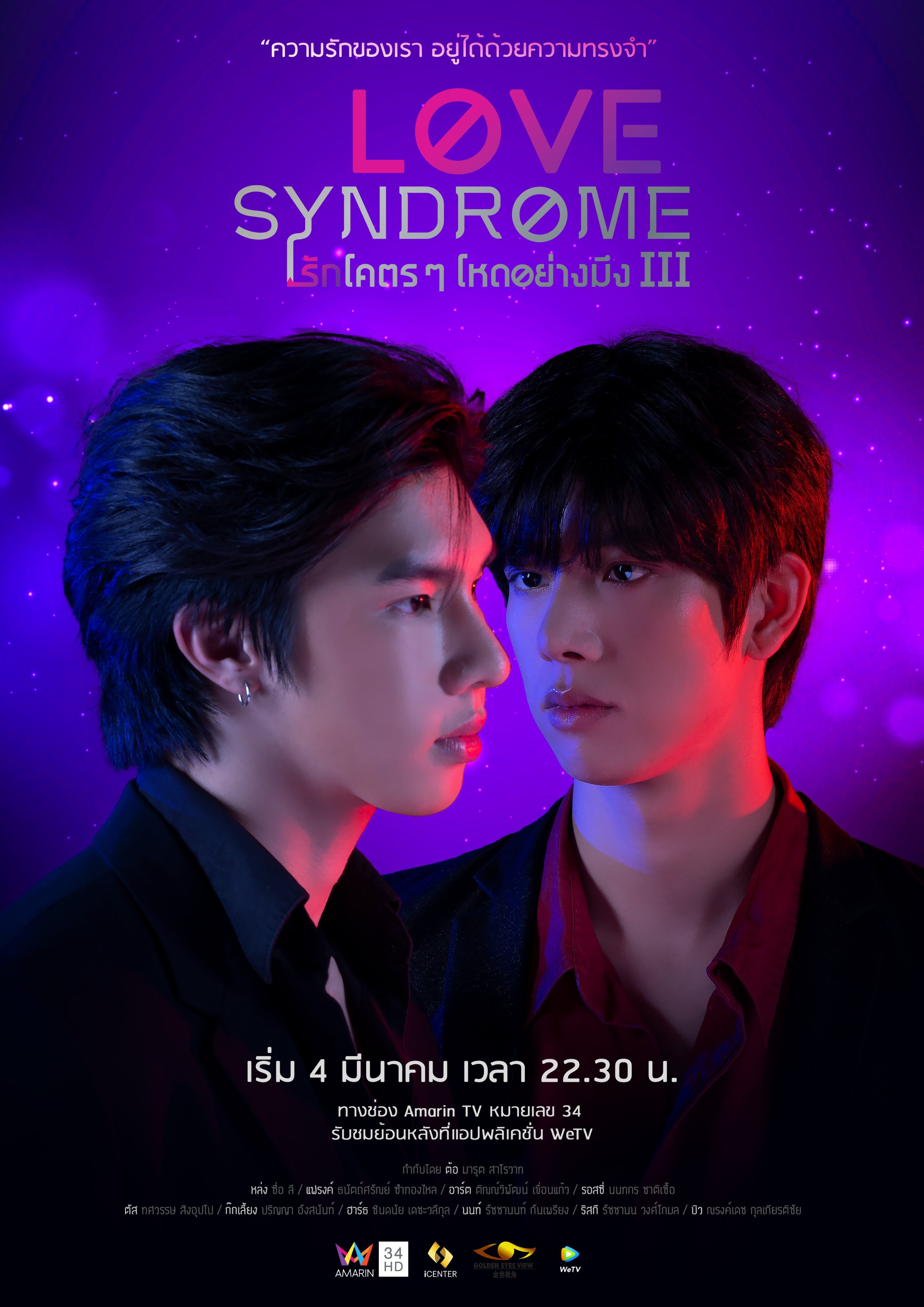 Love Syndrome poster