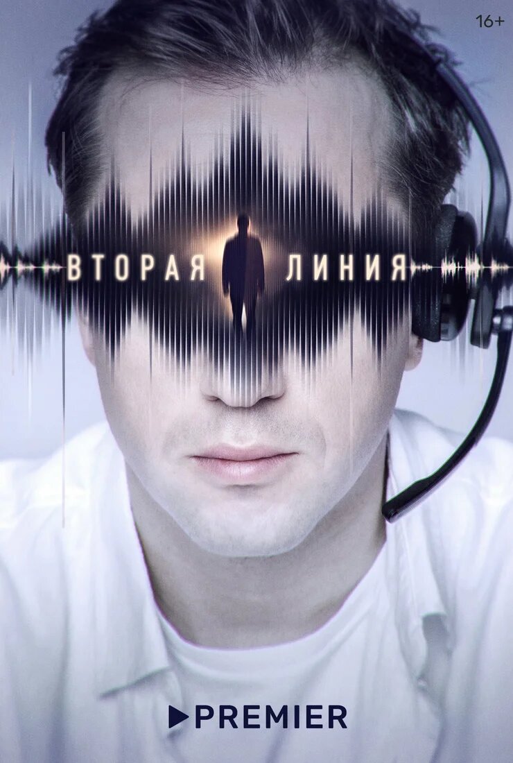 Вторая линия | TVmaze