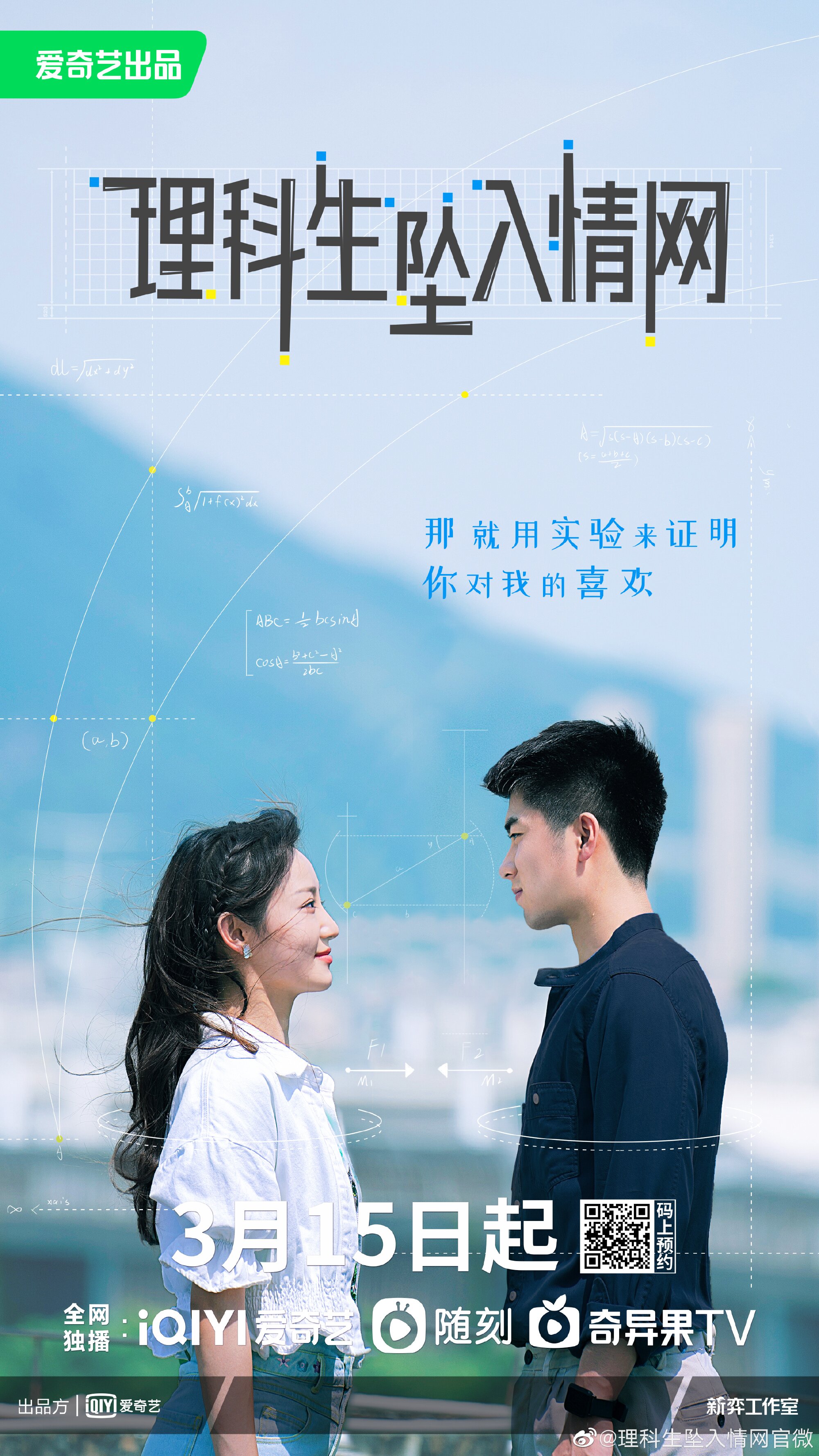 Science Fell in Love, So I Tried to Prove It poster