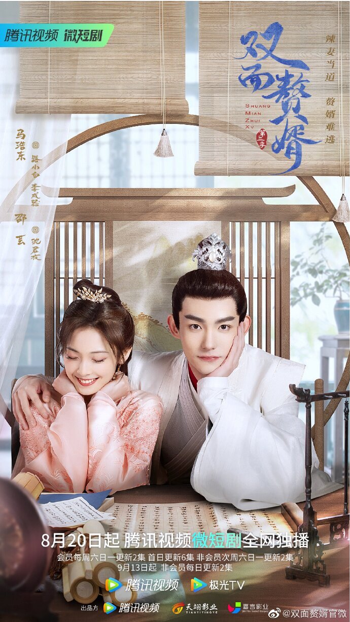 My Bossy Wife Season 2 poster