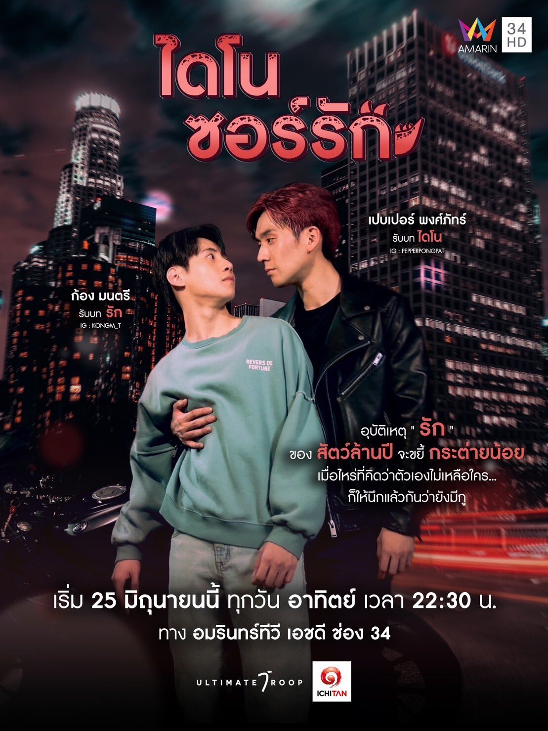 Dinosaur Love Season 1 poster