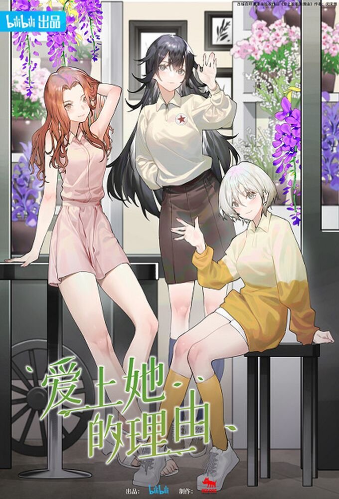 Aishang Ta de Liyou poster