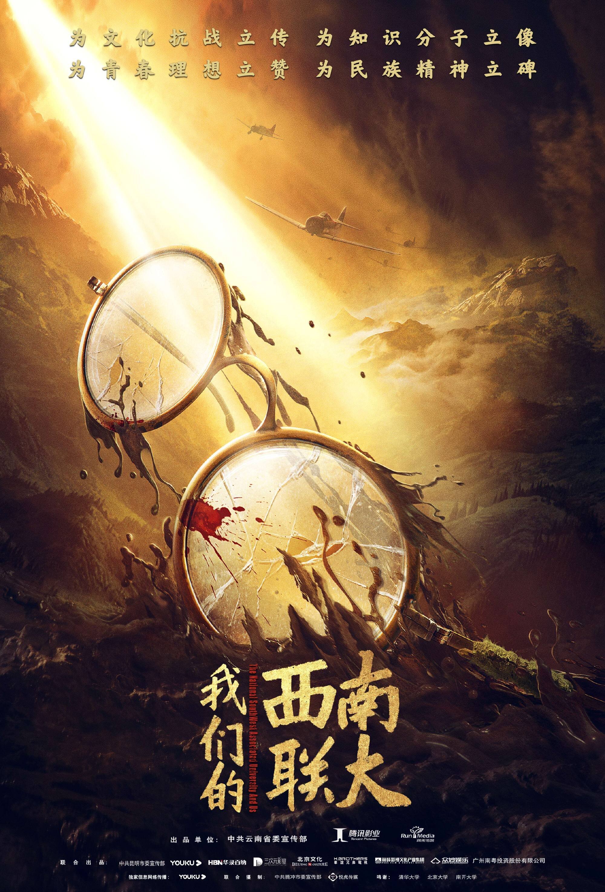 Youth in the Flames of War Season 1 poster