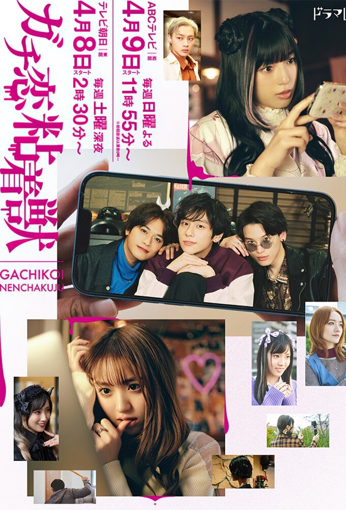 Where To Watch Gachi Koi Nenchakujuu Gachi Koi Nenchakujuu | TVmaze