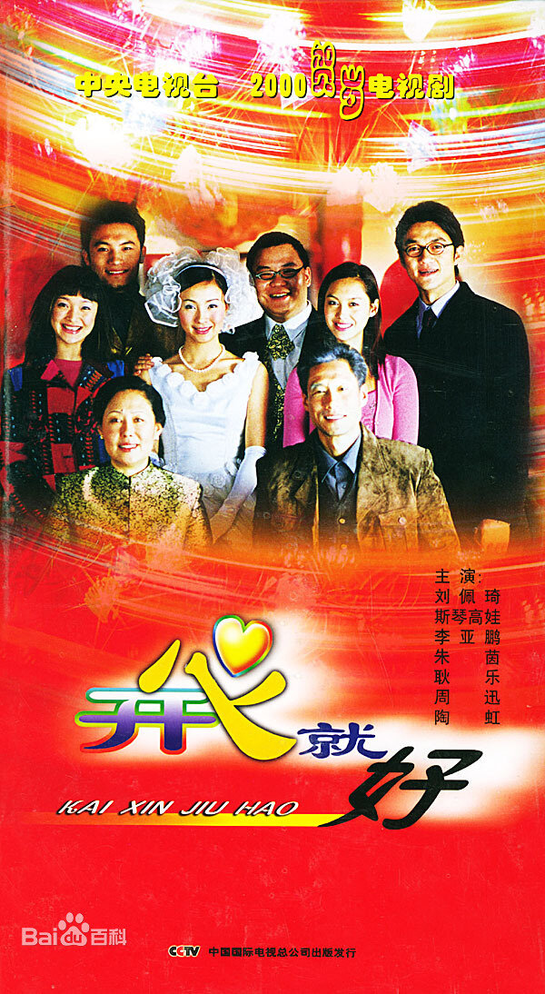 Kai Xin Jiu Hao – official series poster, CCTV-1