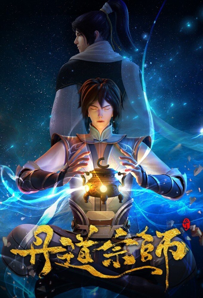 Master of Alchemy poster
