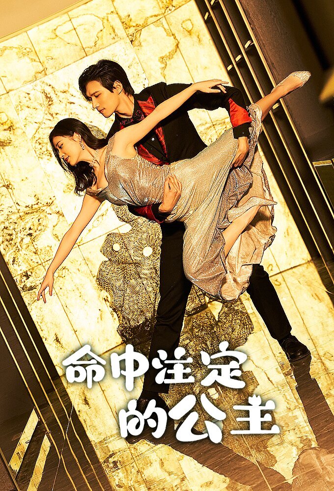 The Princess of Destiny Season 1 poster