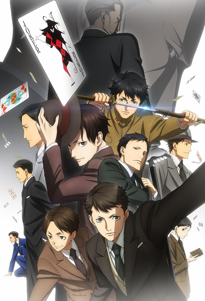 Joker Game poster
