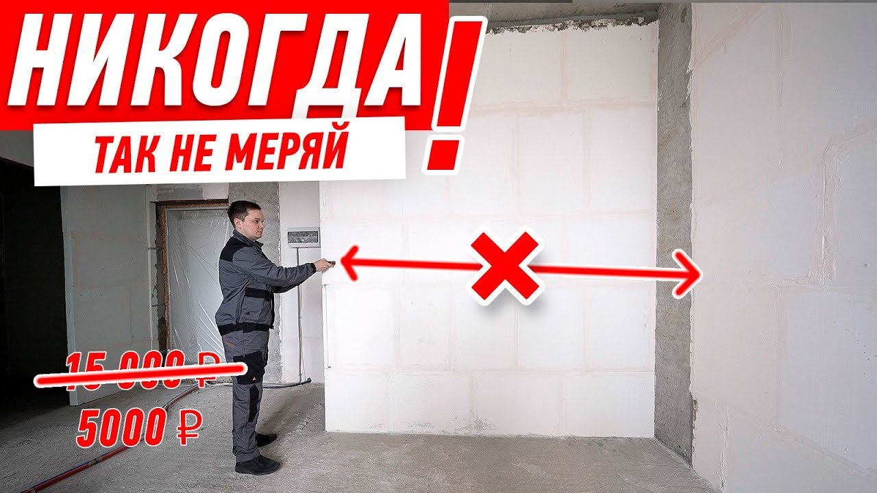 Обучающий курс «Замер квартиры» от Алексея Земскова. Старт продаж. #908 ...