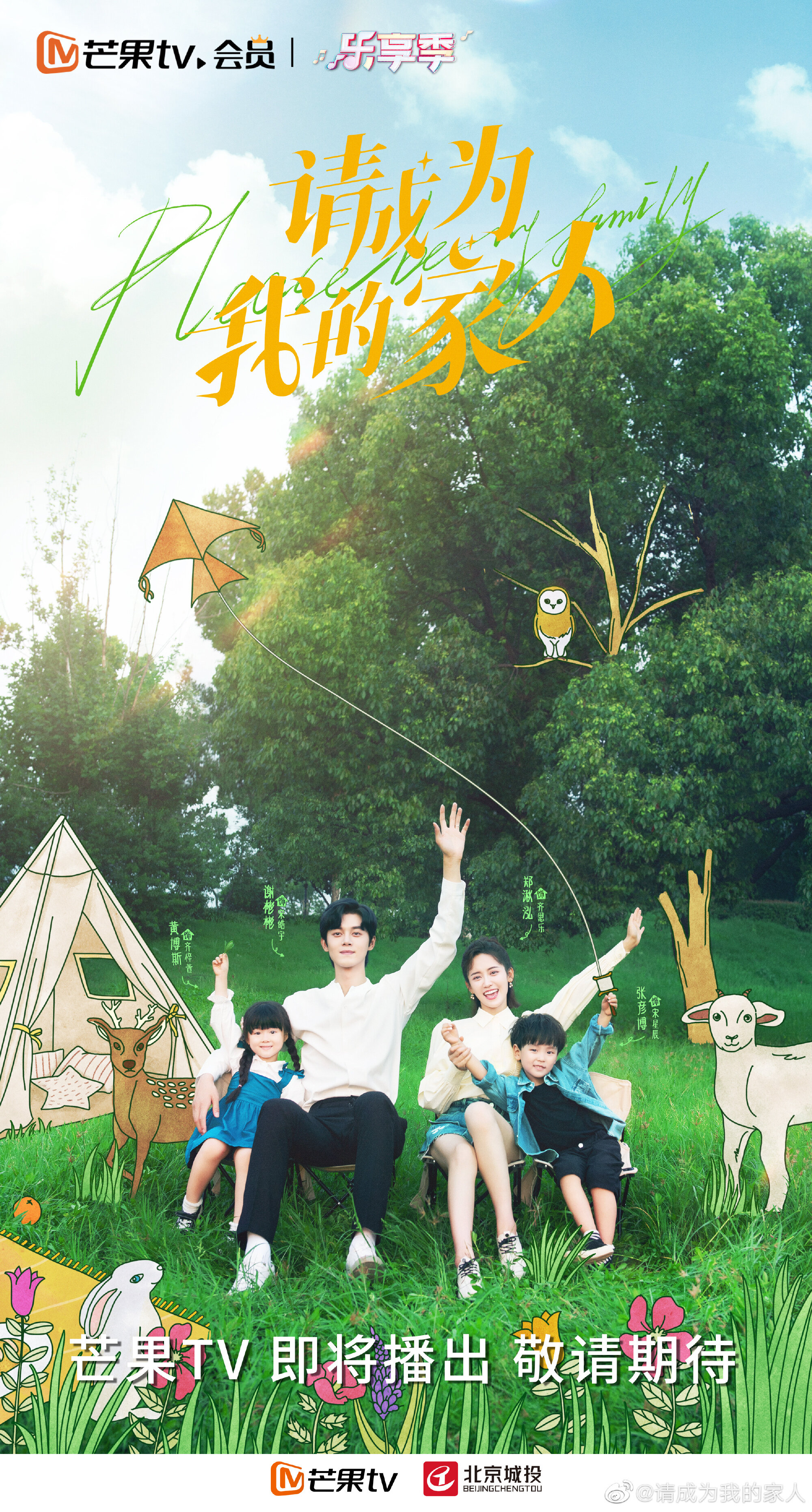 Please Be My Family Season 1 poster