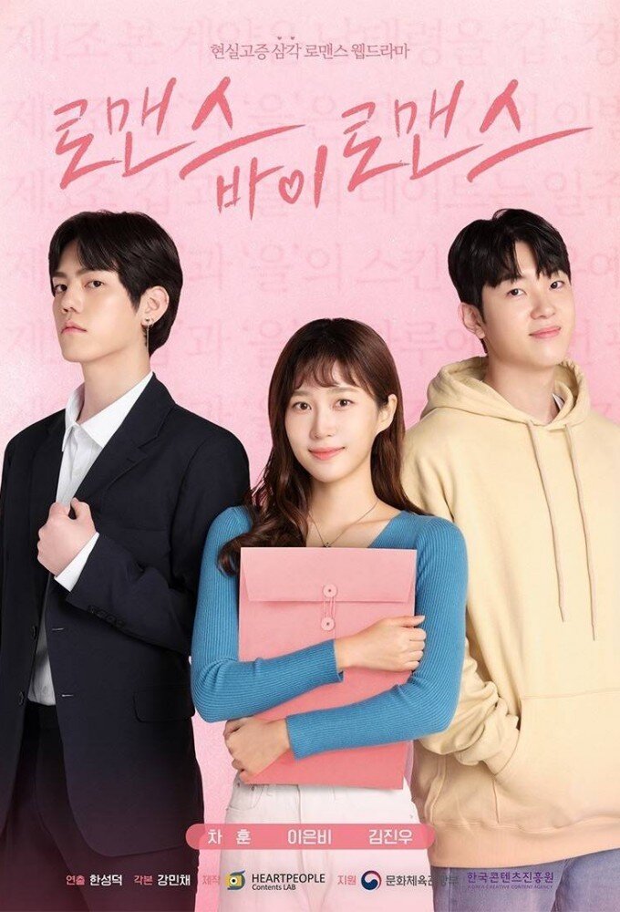 Romance by Romance poster