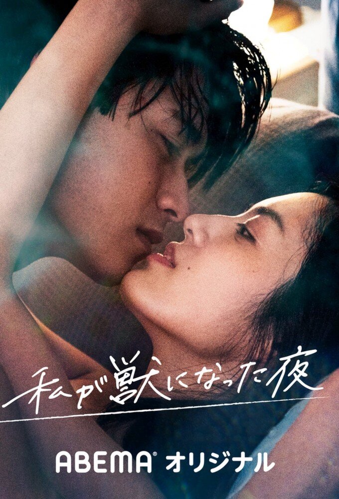 Watashi ga Kemono ni Natta Yoru poster