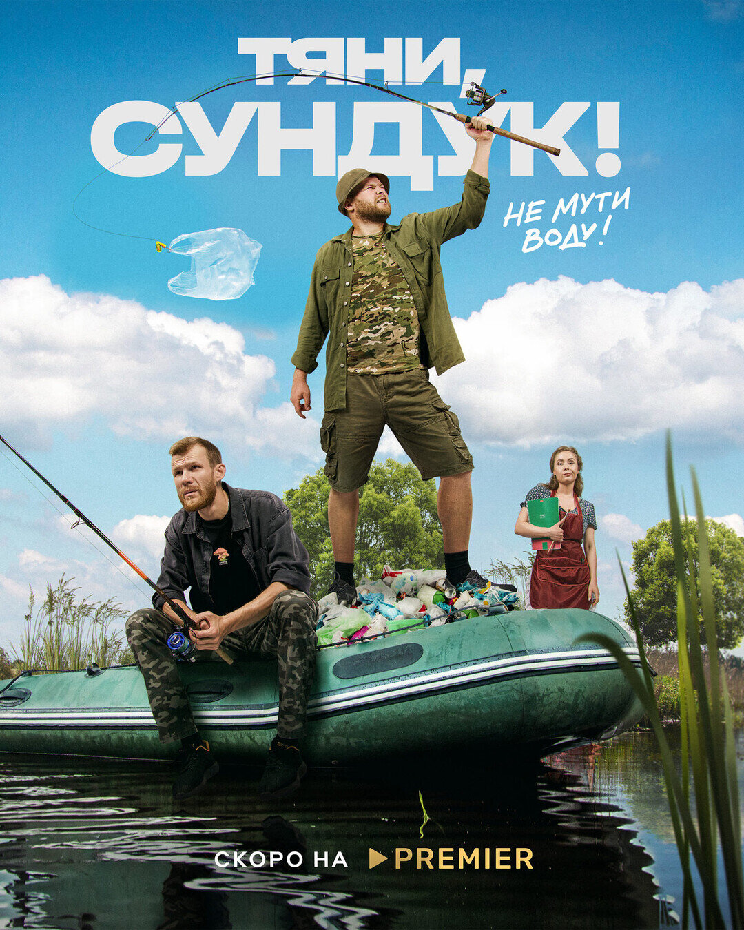 Тяни, Сундук poster