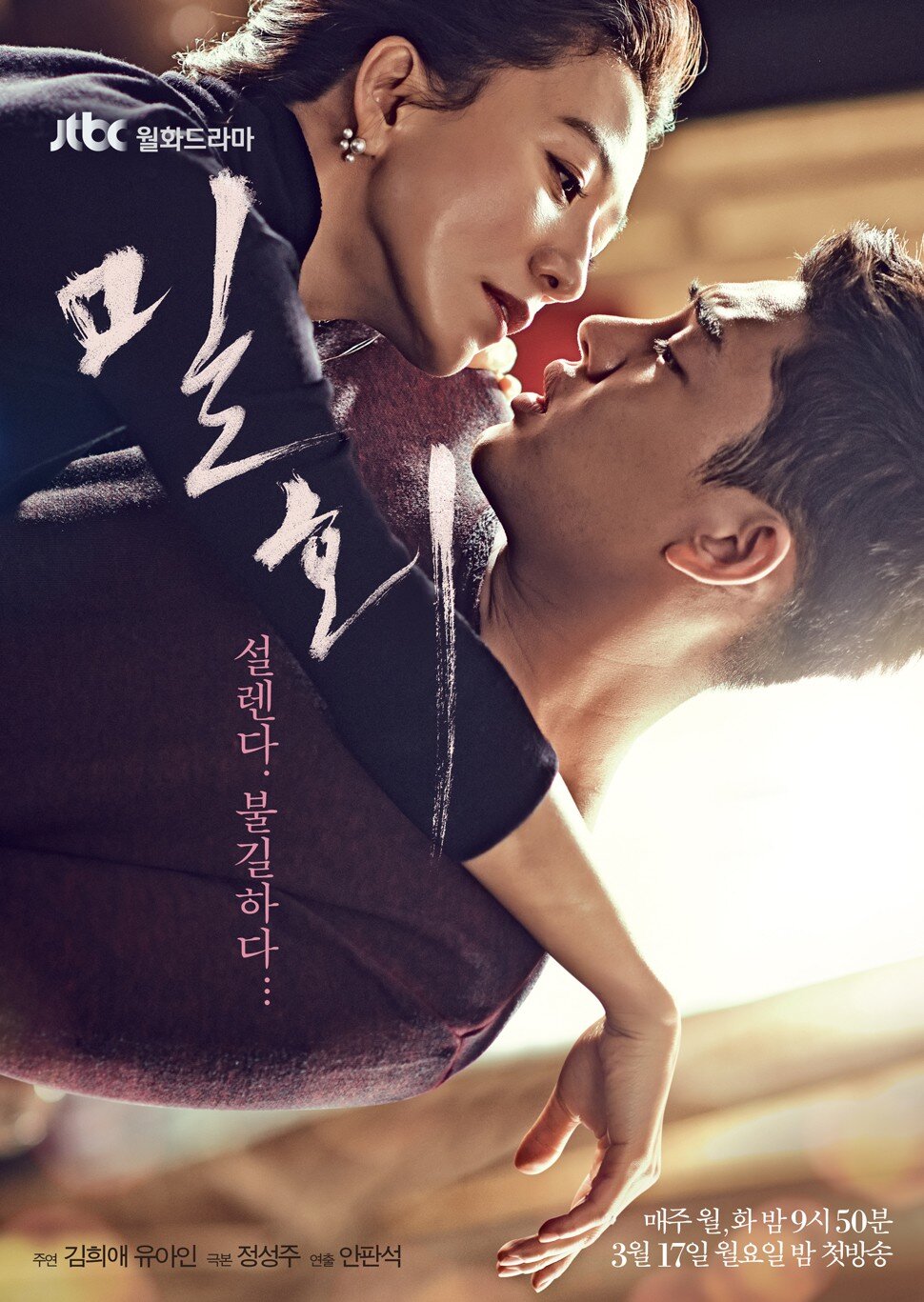 Secret Love Affair poster