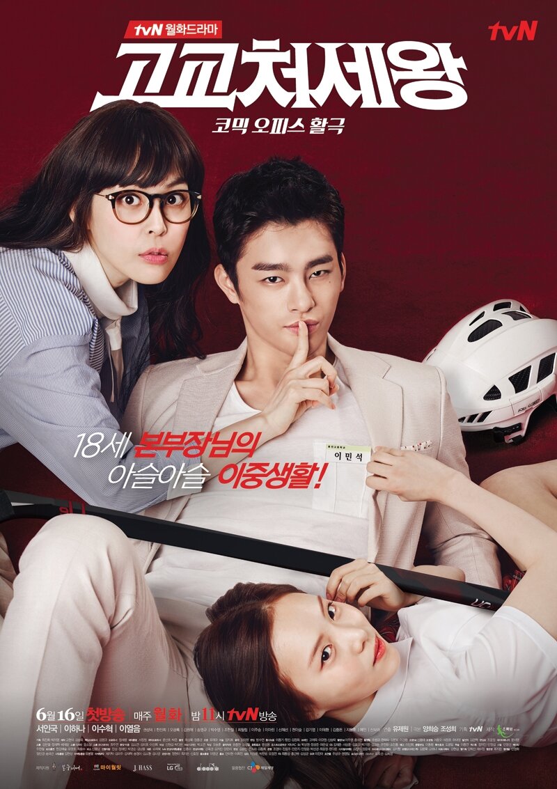 King of High School Life Conduct poster