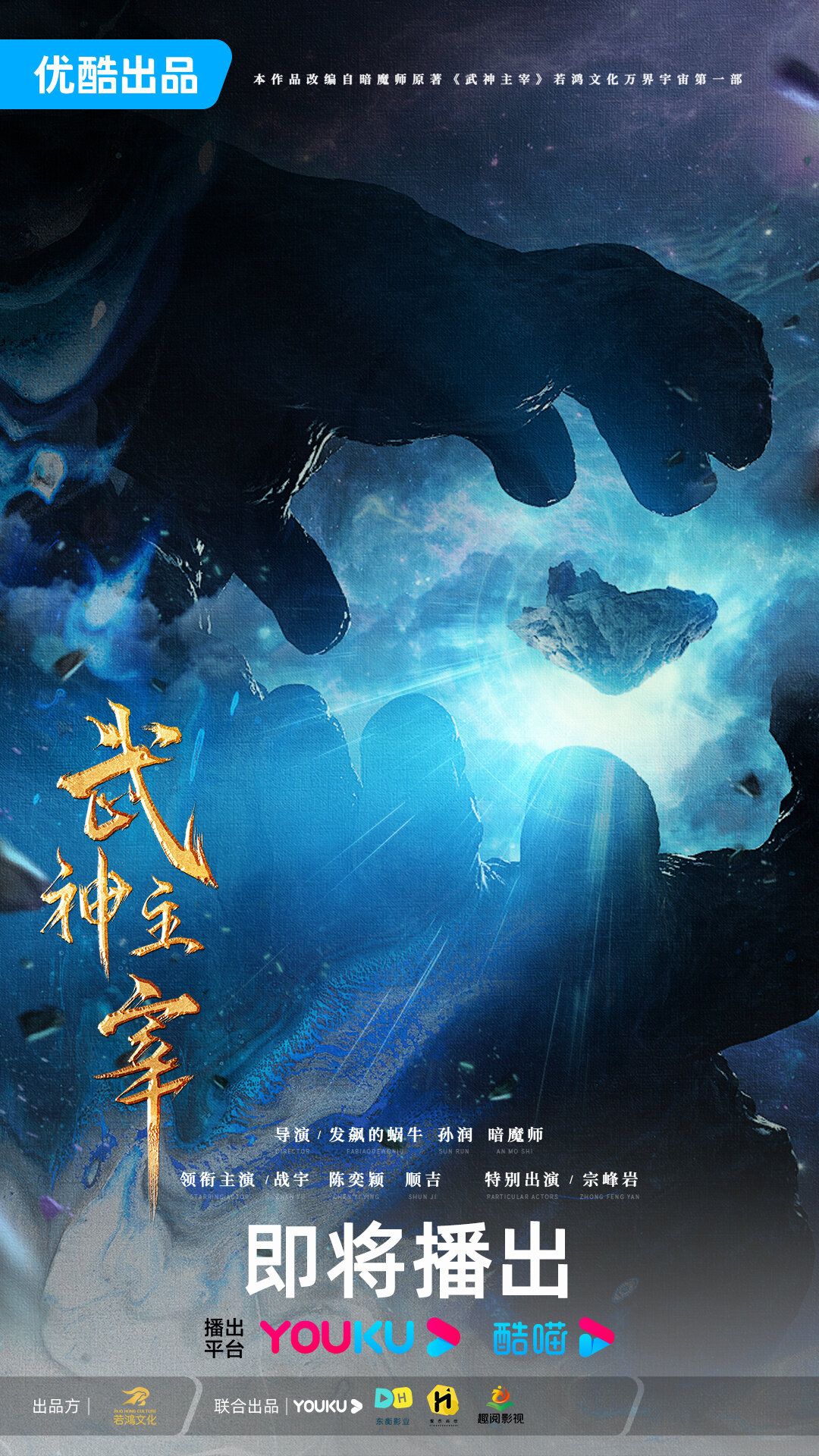 Dominator of Martial Gods poster