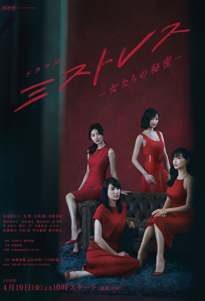 Mistress - Onnatachi no Himitsu poster