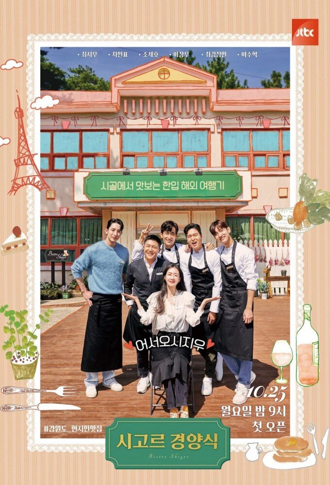 Bistro Shigor poster