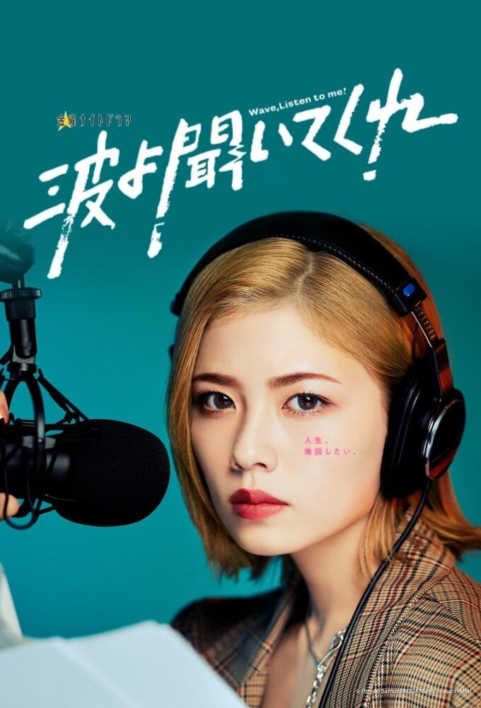Nami yo Kiite Kure poster