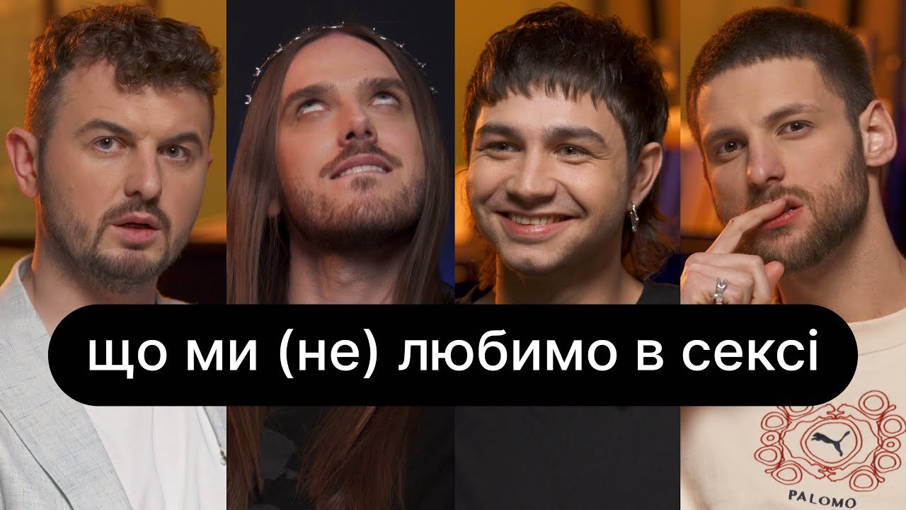 ебаут S4 E36 – Що ми (не) любимо в сексі | ебаут + Женя Янович