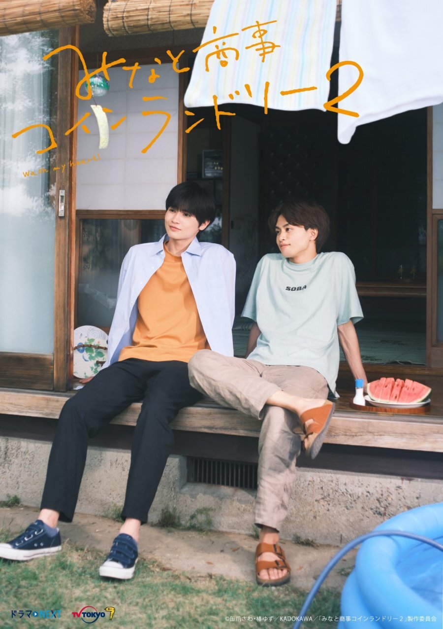 Minato's Laundromat Season 2 poster