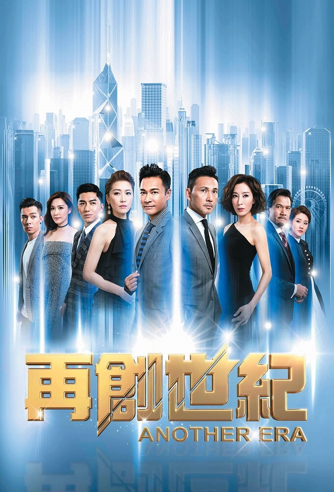 Another Era Season 1 poster