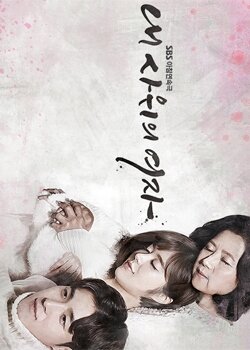 My Son-in-Law's Woman Season 1 poster