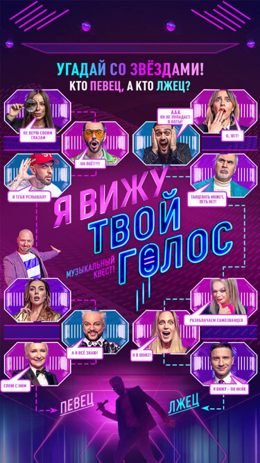 Я вижу твой голос poster