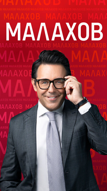 малахов звезды