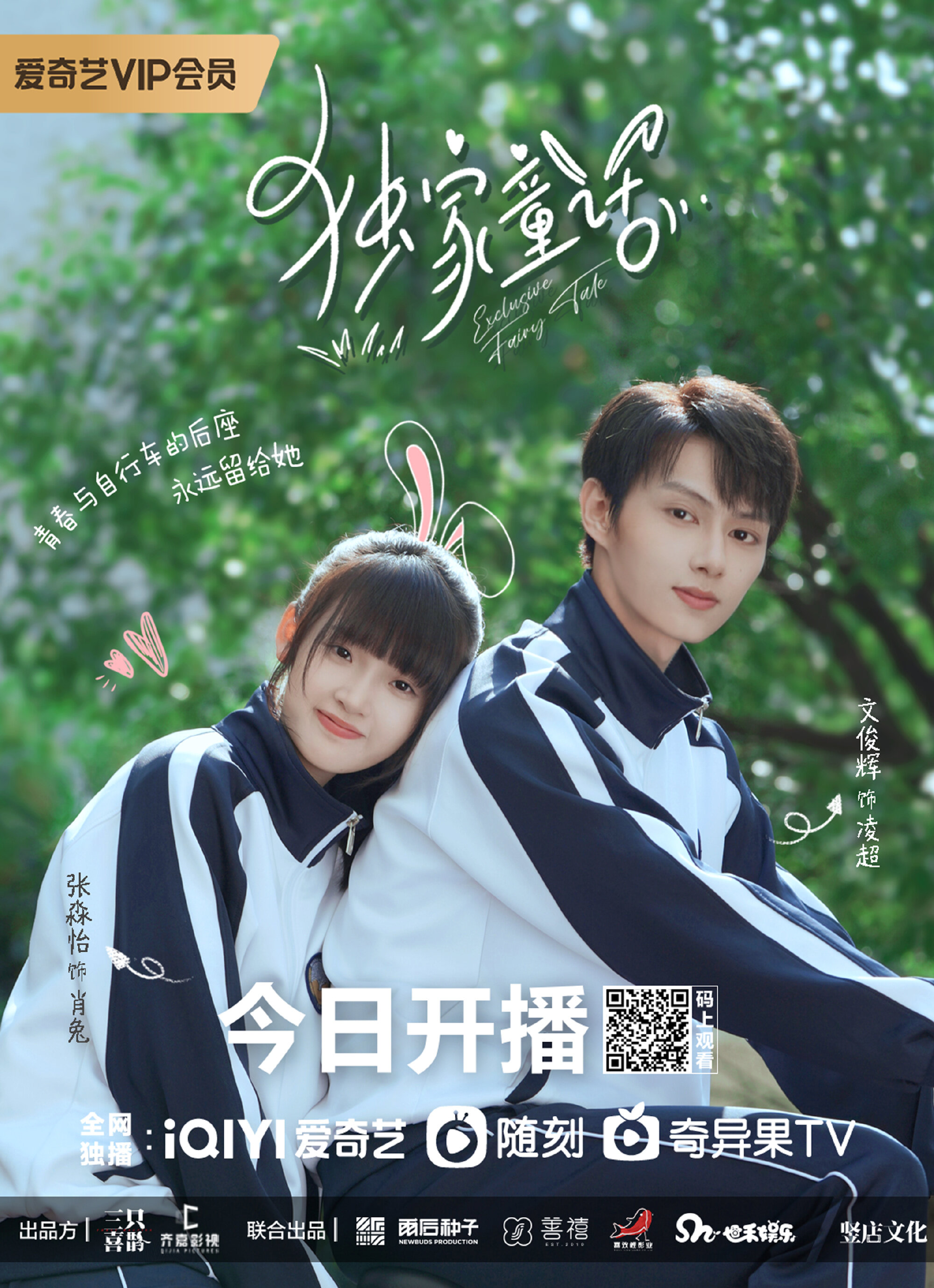 Exclusive Fairy Tale poster