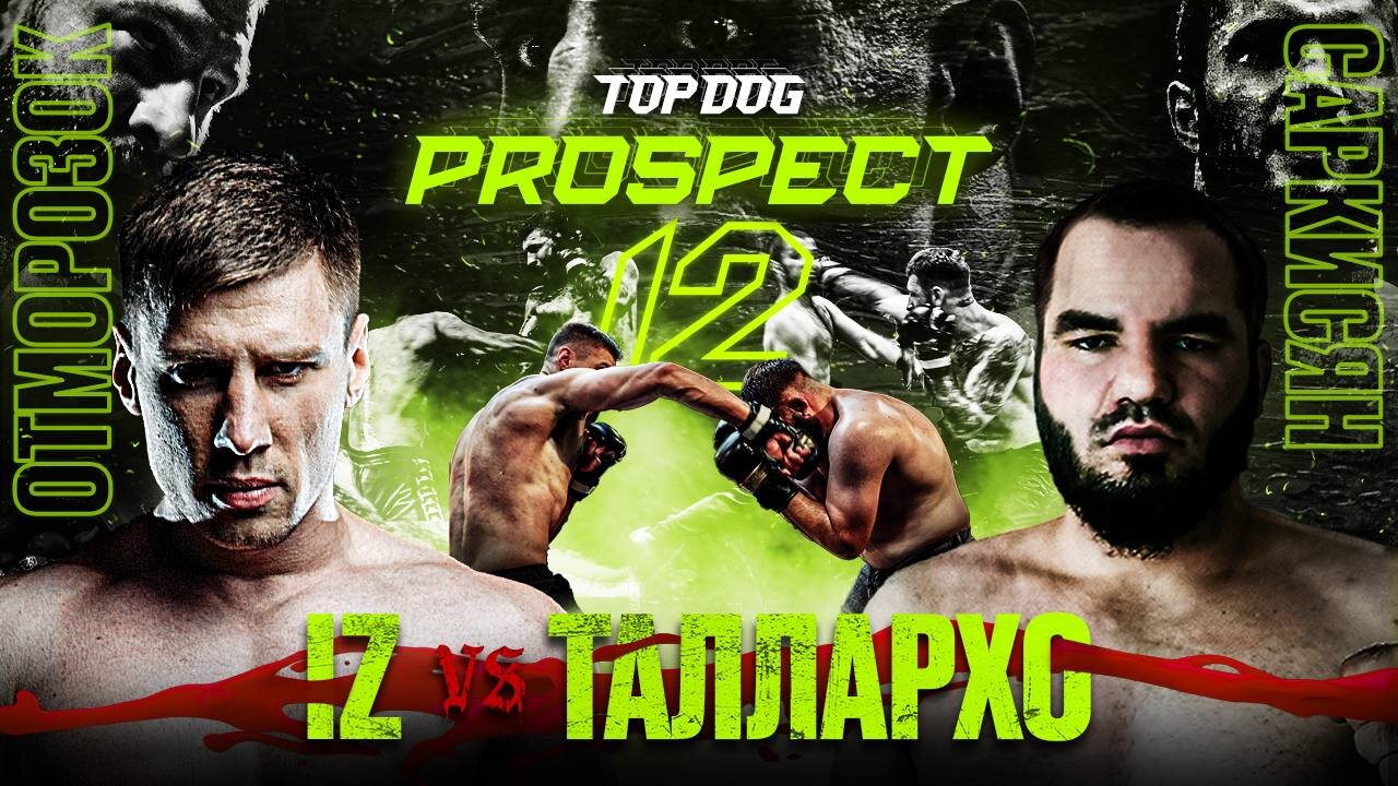Top Dog Fighting Championship S1001 E12 – PROSPECT 12