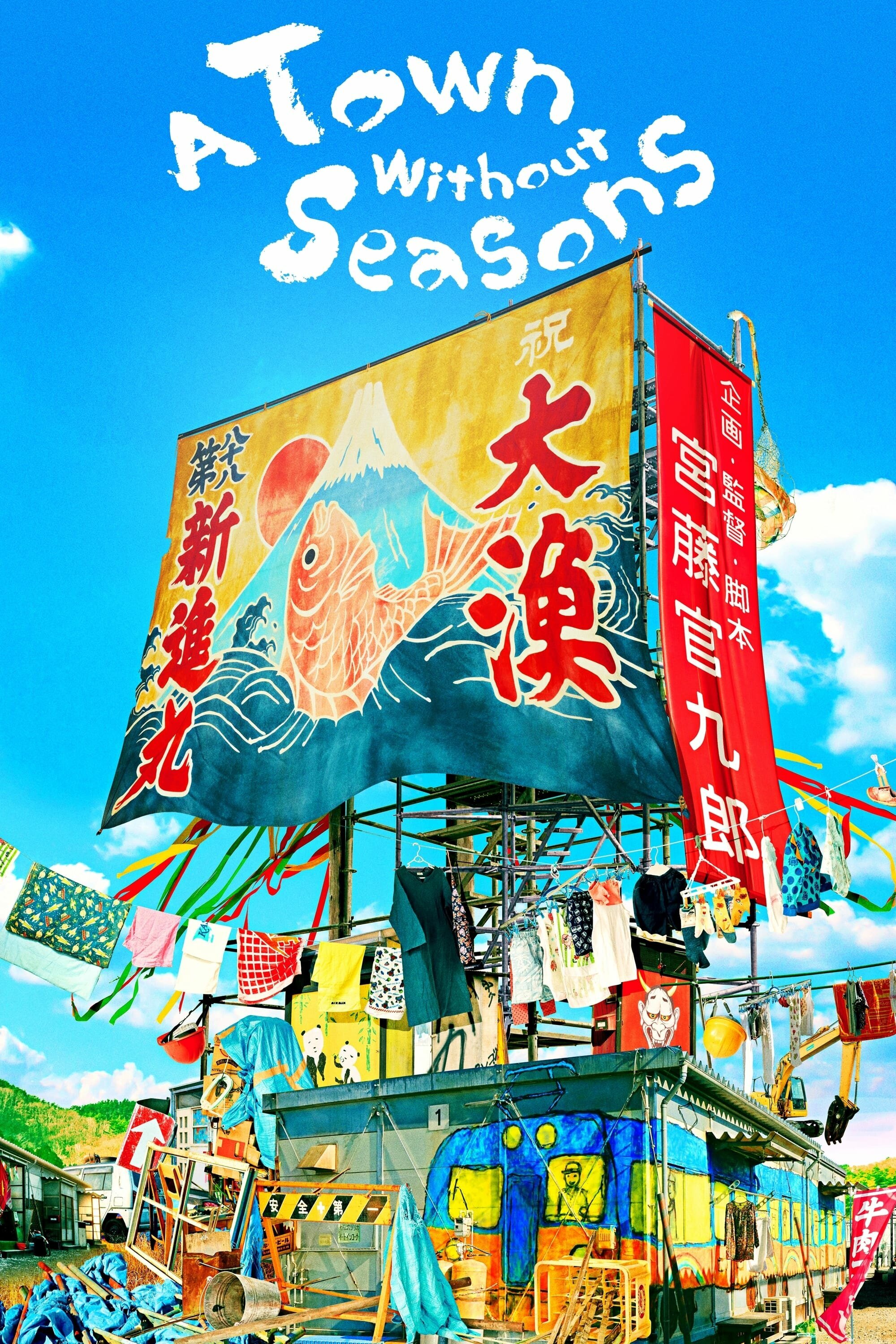 A Town Without Seasons Season 1 poster