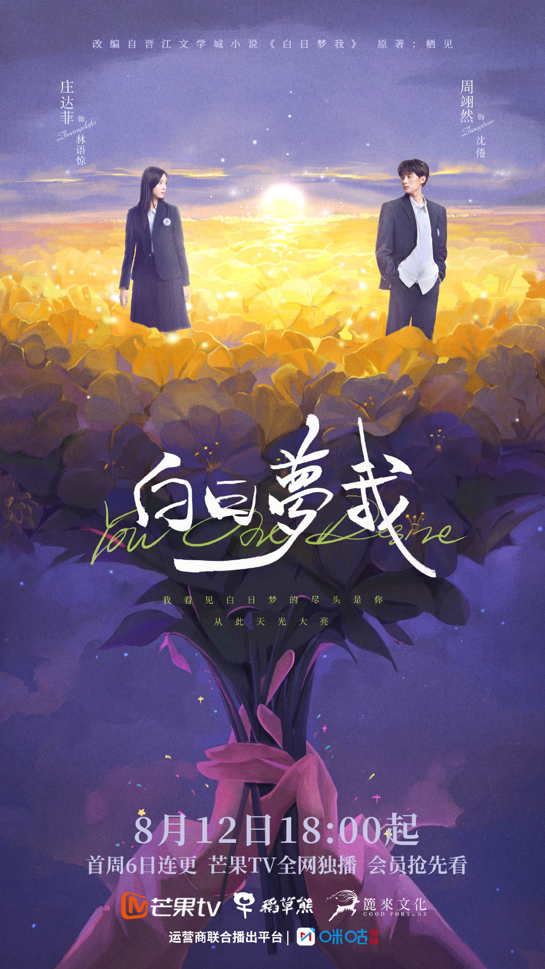You Are Desire poster