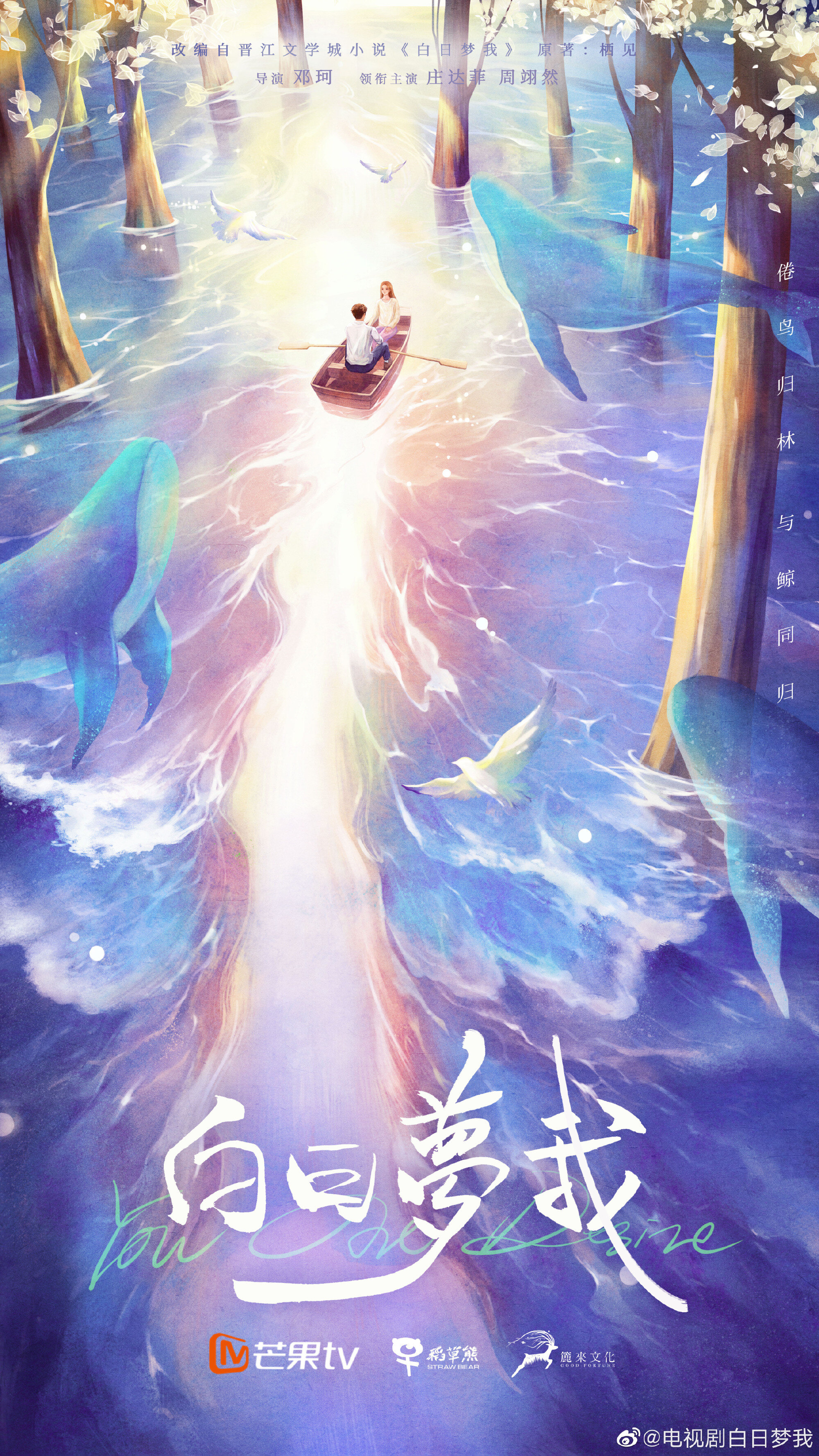 You Are Desire Season 1 poster