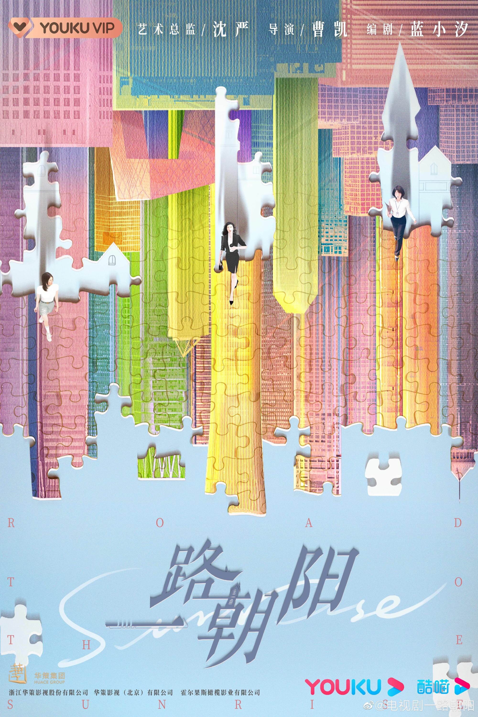 All the Way to the Sun Season 1 poster