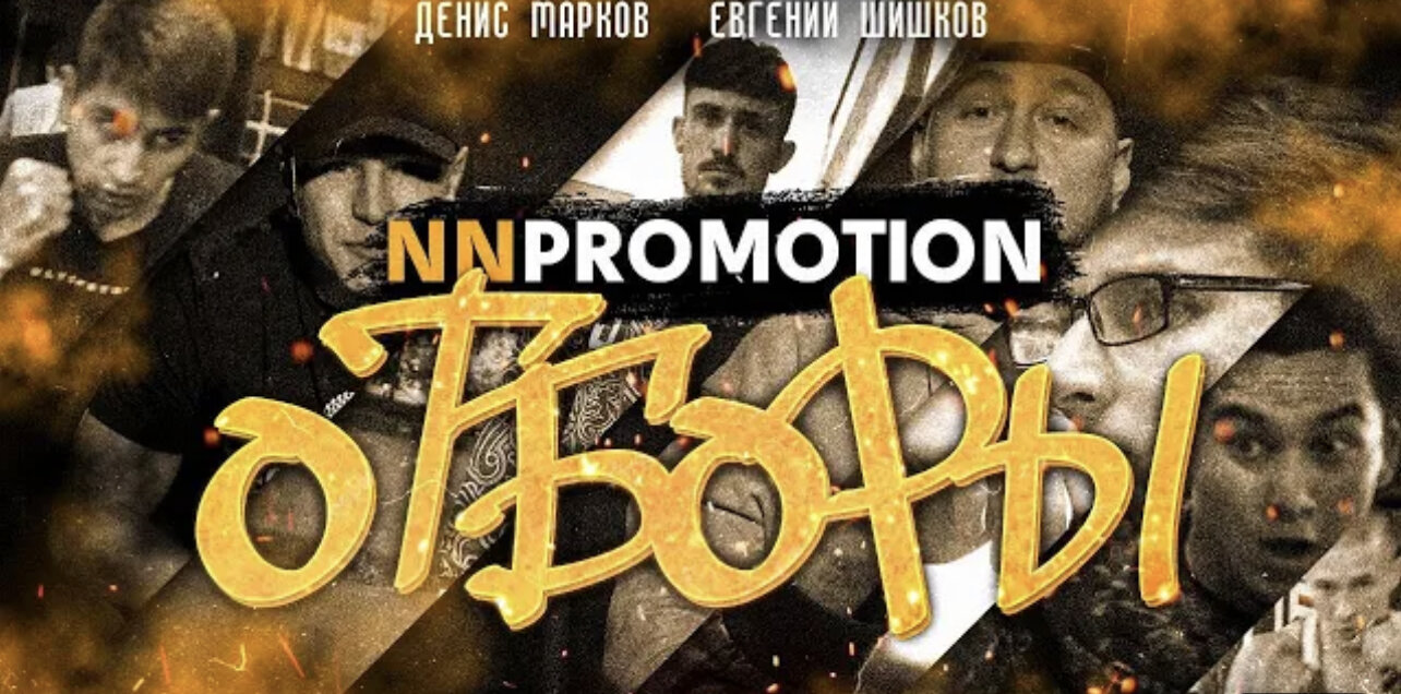 Top Dog Fighting Championship S1001 Special – реалити NNPROMOTION - отборы в TOP DOG