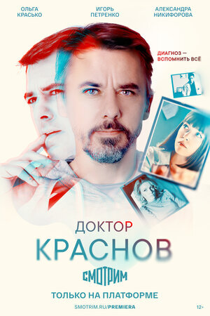 Доктор Краснов poster